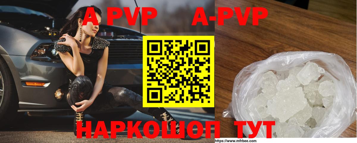 Альфа ПВП  наркотики  A-PVP СК КРИС  Калининград  Alpha-PVP Соль  A PVP Crystall  Вход с VPN 