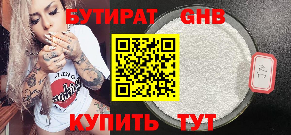 БУТИРАТ бутандиол Калининград