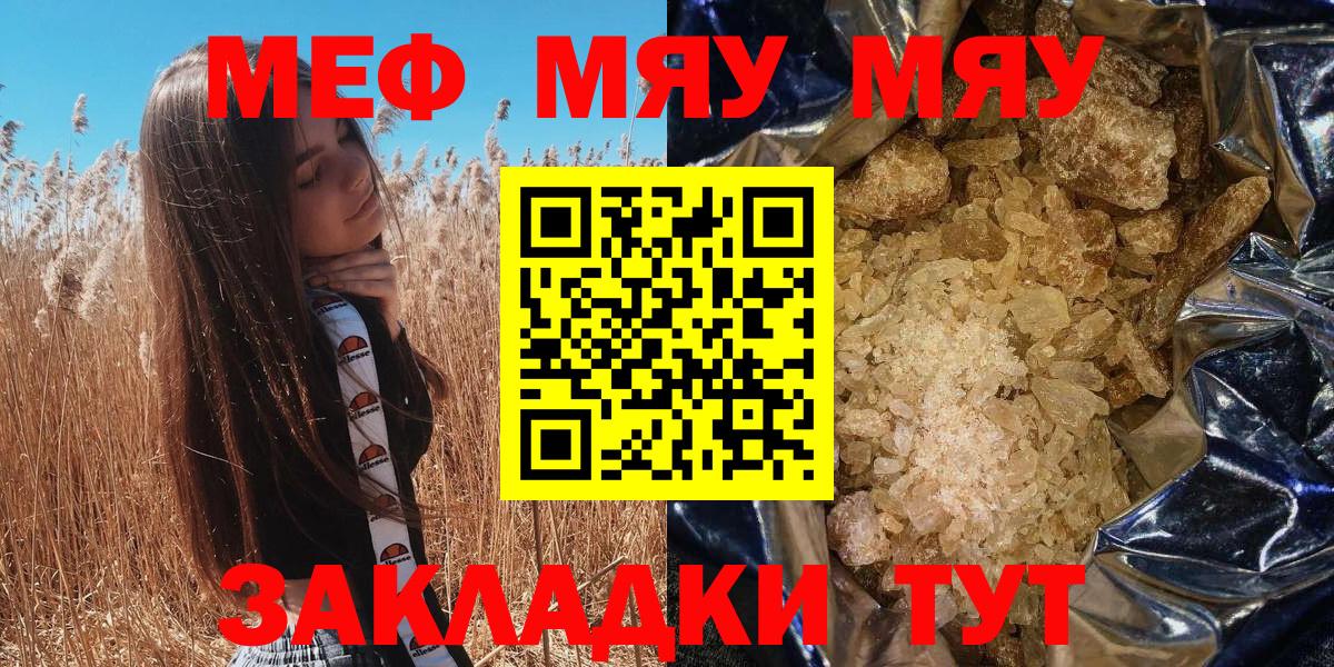 Калининград  МЕФ мука  Вход с VPN  МЕФ  МЯУ-МЯУ мука  МЯУ-МЯУ 