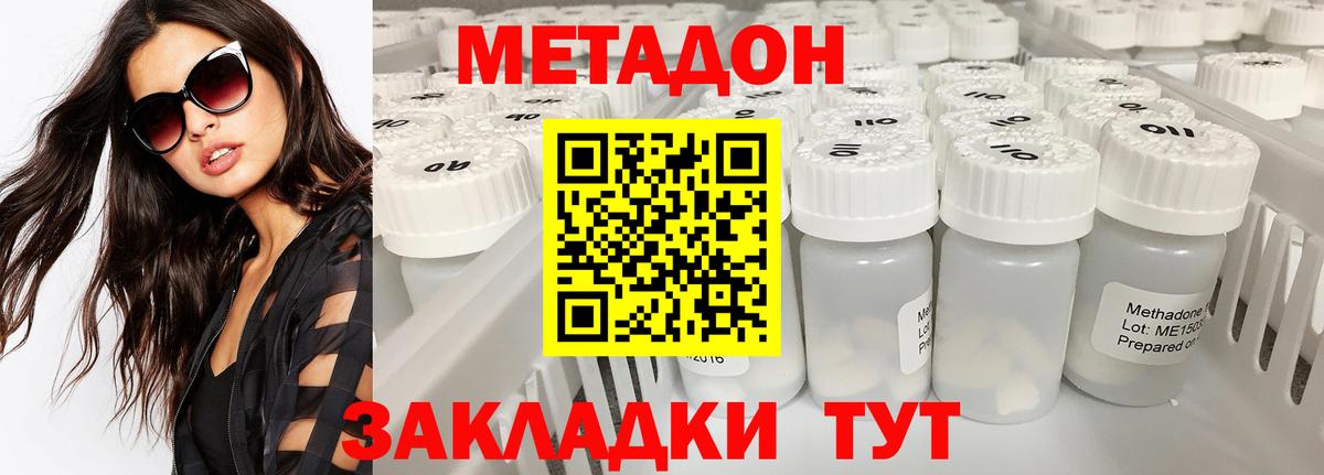 МЕТАДОН VHQ Калининград