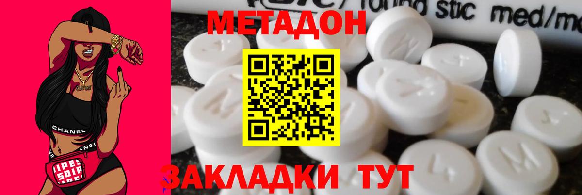 Метадон methadone  МЕТАДОН мёд  Калининград  Вход с VPN 