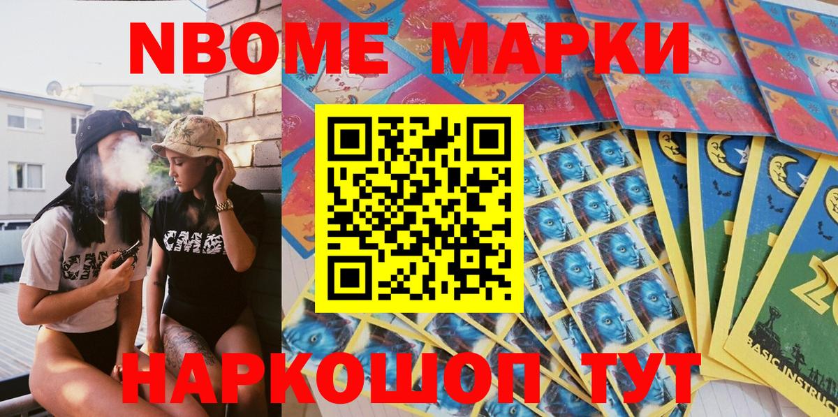 Марки N-bome 1,8мг Калининград