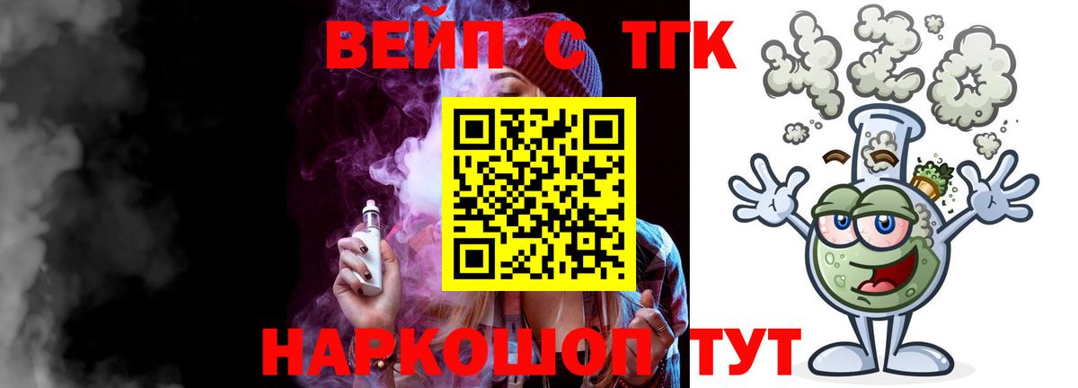 Калининград  ТГК вейп с тгк  Дистиллят ТГК вейп  Вход с VPN 
